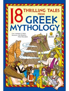18 ΣΥΝΑΡΠΑΣΤΙΚΕΣ ΙΣΤΟΡΙΕΣ ΕΛΛΗΝΙΚΗΣ ΜΥΘΟΛΟΓΙΑΣ-ΑΓΓΛΙΚΑ