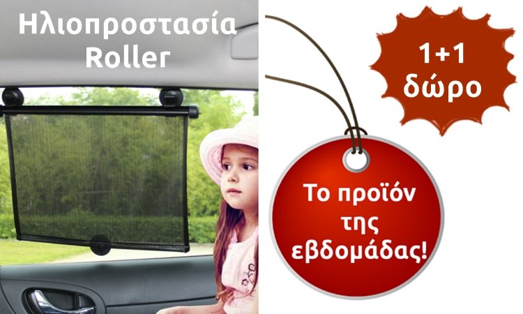 Ηλιοπροστασία Roller