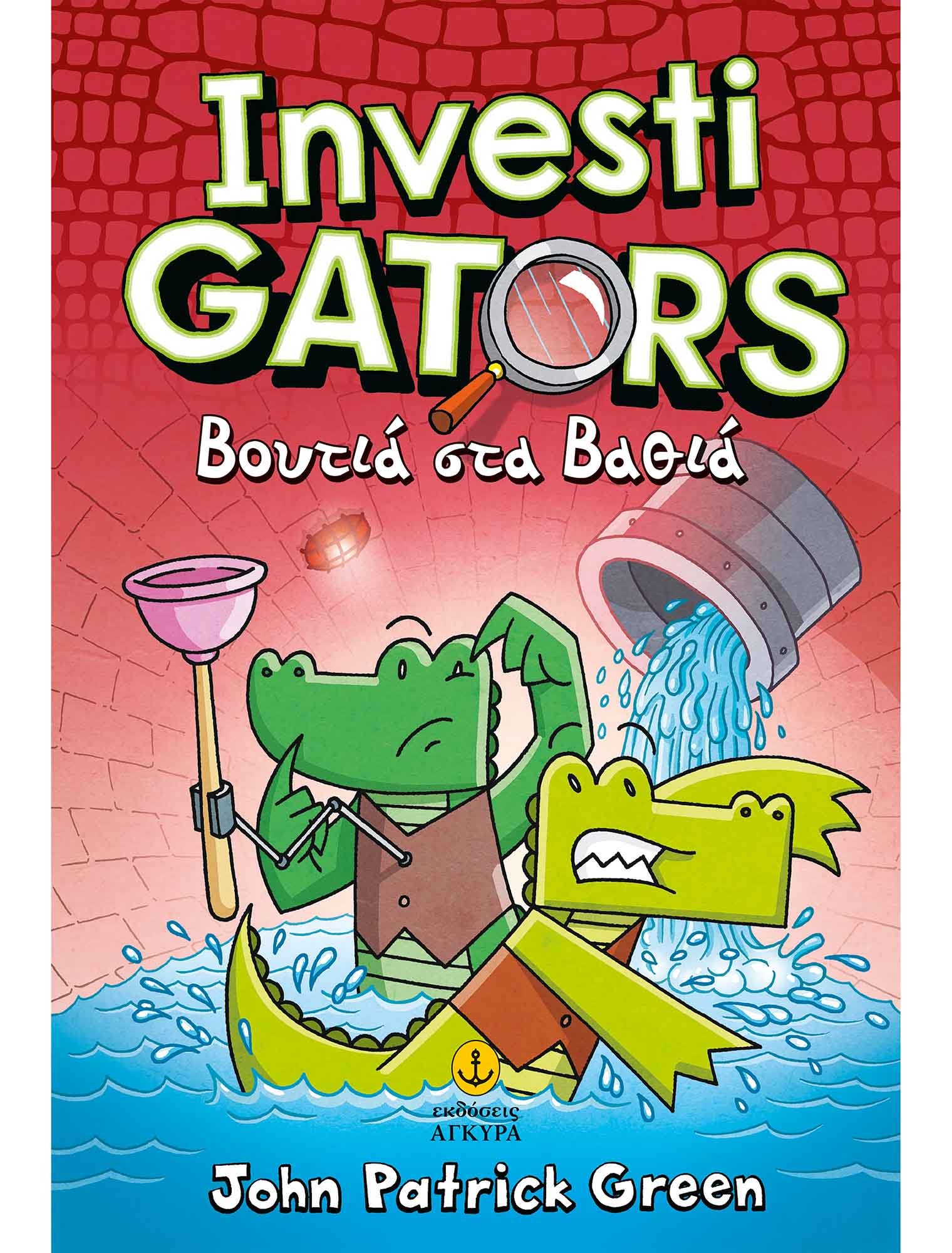 INVESTIGATORS No2- βουτια στα βαθια