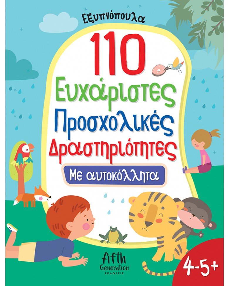 110 Ευχάριστες Προσχολικές Δραστηριότητες Με Αυτοκίνητο