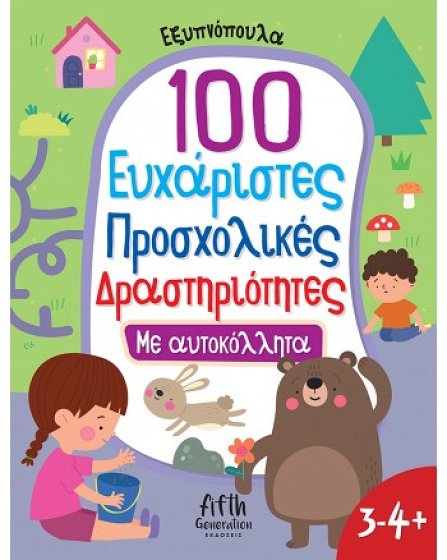 100 Ευχάριστες Προσχολικές Δραστηριότητες Με Αυτοκίνητο