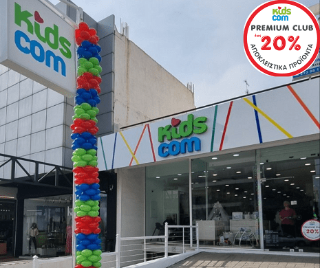 Κατάστημα Kidscom Ελληνικό